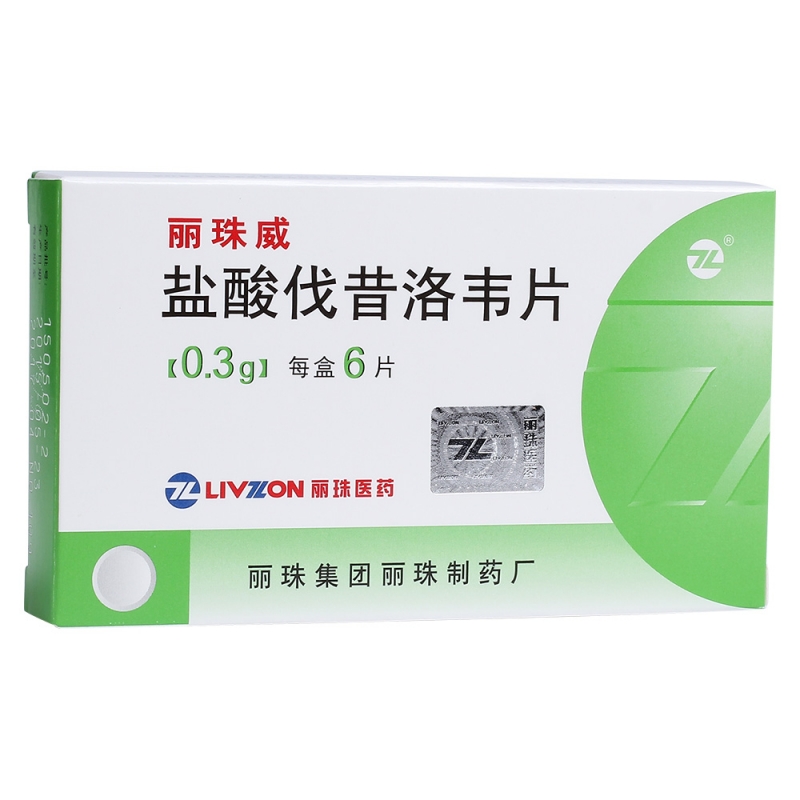 鹽酸伐昔洛韋片(麗珠威)